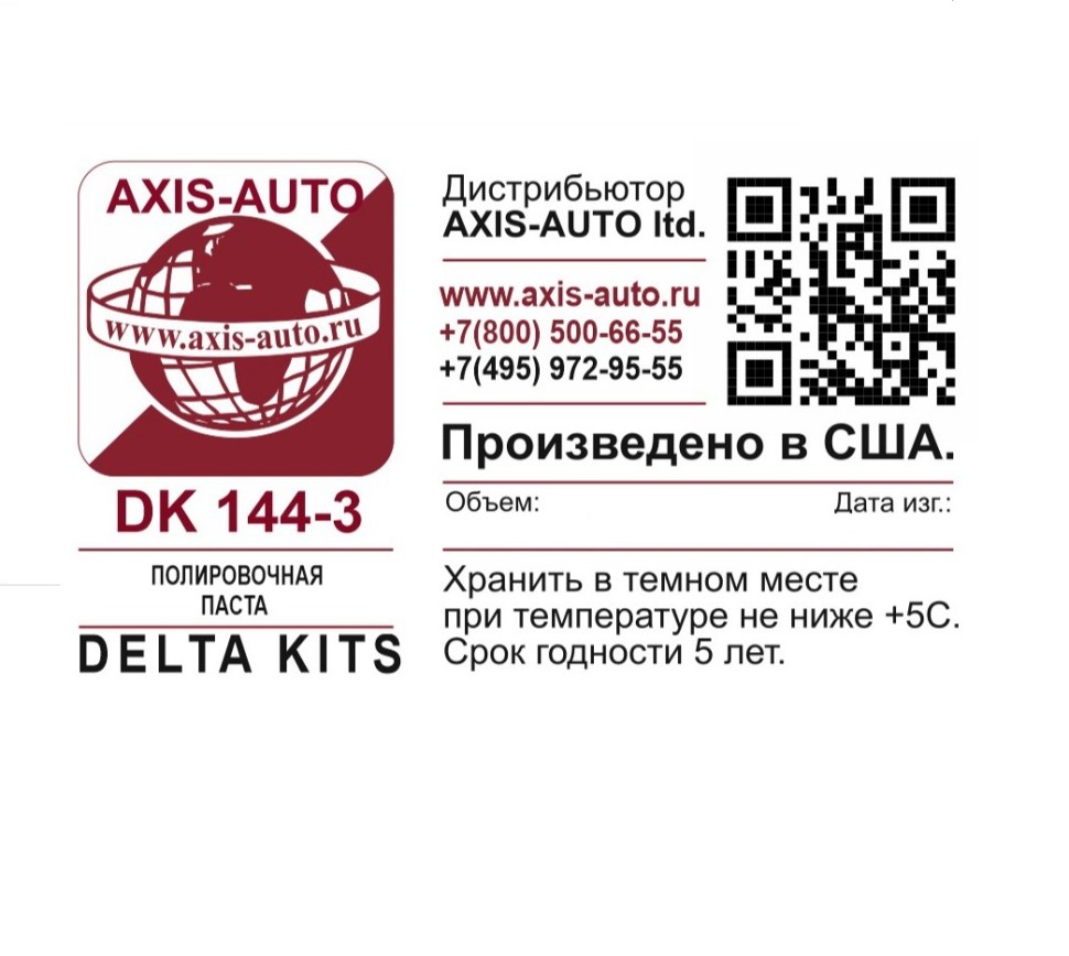 Паста ДК (DK) 144-3, 1 л, арт. 30405
