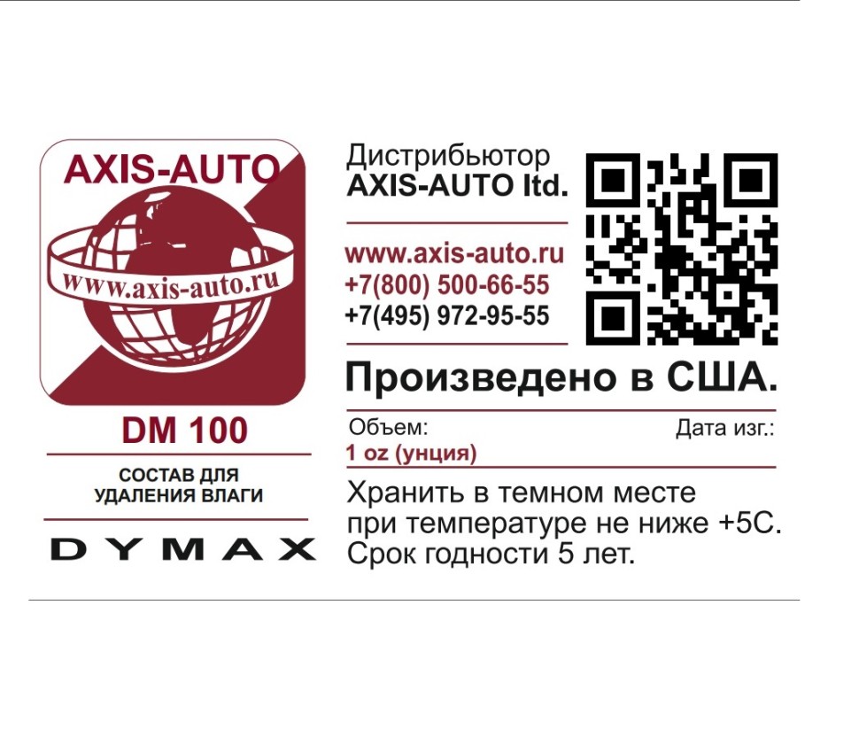 Удалитель влаги ДМ (DM), 1 л, арт. DM-100L