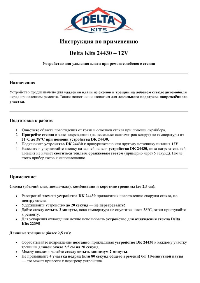 Устройство удаления влаги ДК (DK), арт. 22430