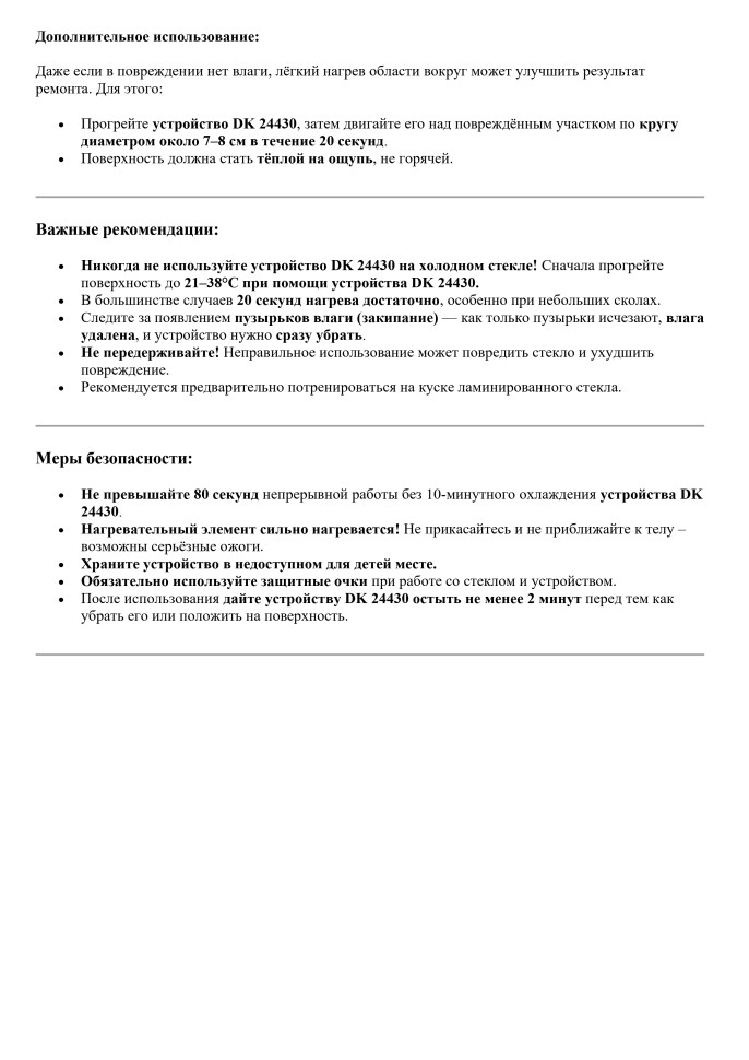 Устройство удаления влаги ДК (DK), арт. 22430