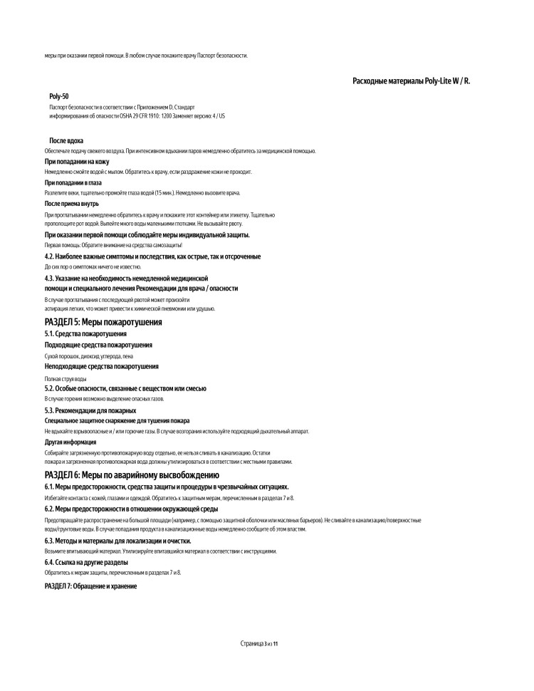 Полимер ПЛ (PL), 103, 1 л., арт. PL-103L