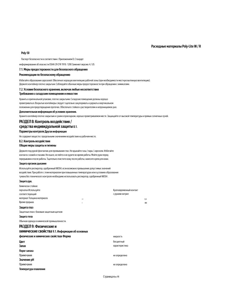 Полимер ПЛ (PL), 103, 1 л., арт. PL-103L