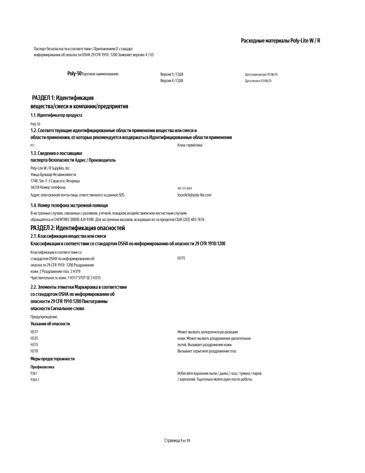 Полимер ПЛ (PL), 103, 1 унц. (30 мл), арт. PL-103