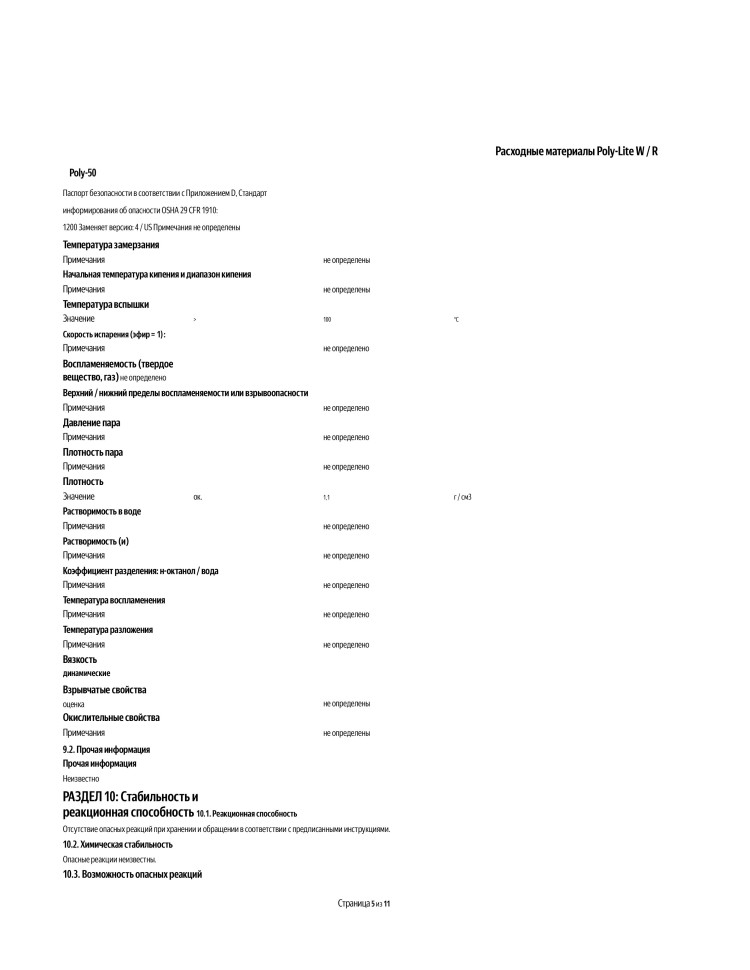 Полимер ПЛ (PL), 103, 1 унц. (30 мл), арт. PL-103