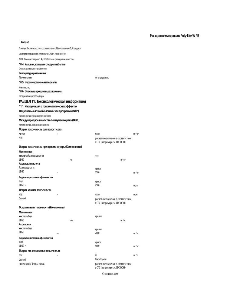 Полимер ПЛ (PL), 103, 1 унц. (30 мл), арт. PL-103