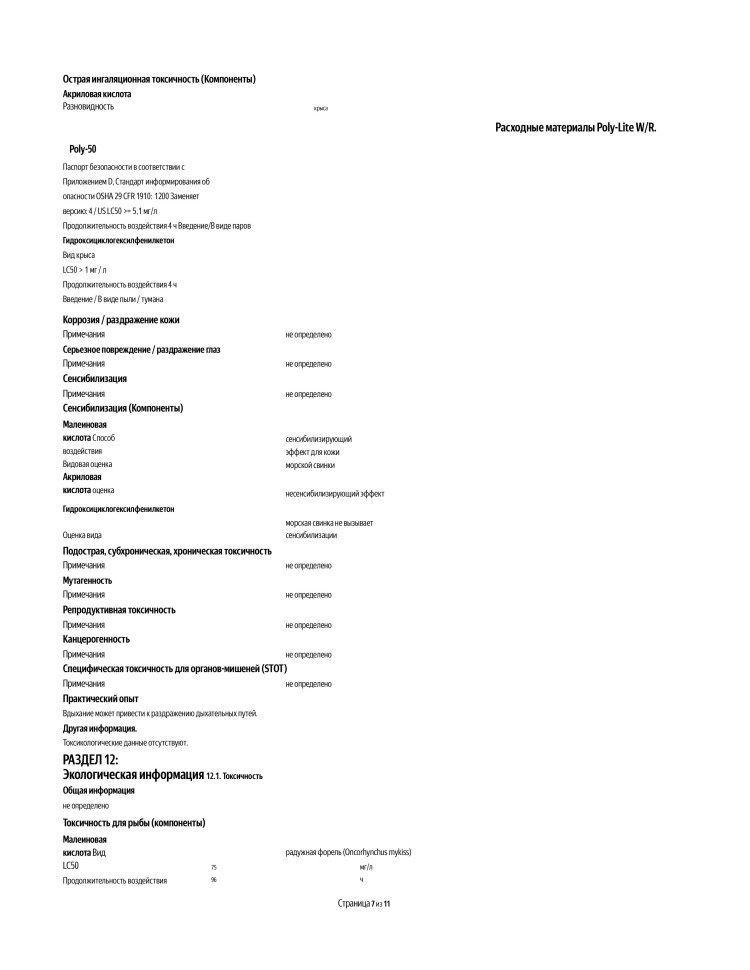 Полимер ПЛ (PL), 103, 1 унц. (30 мл), арт. PL-103