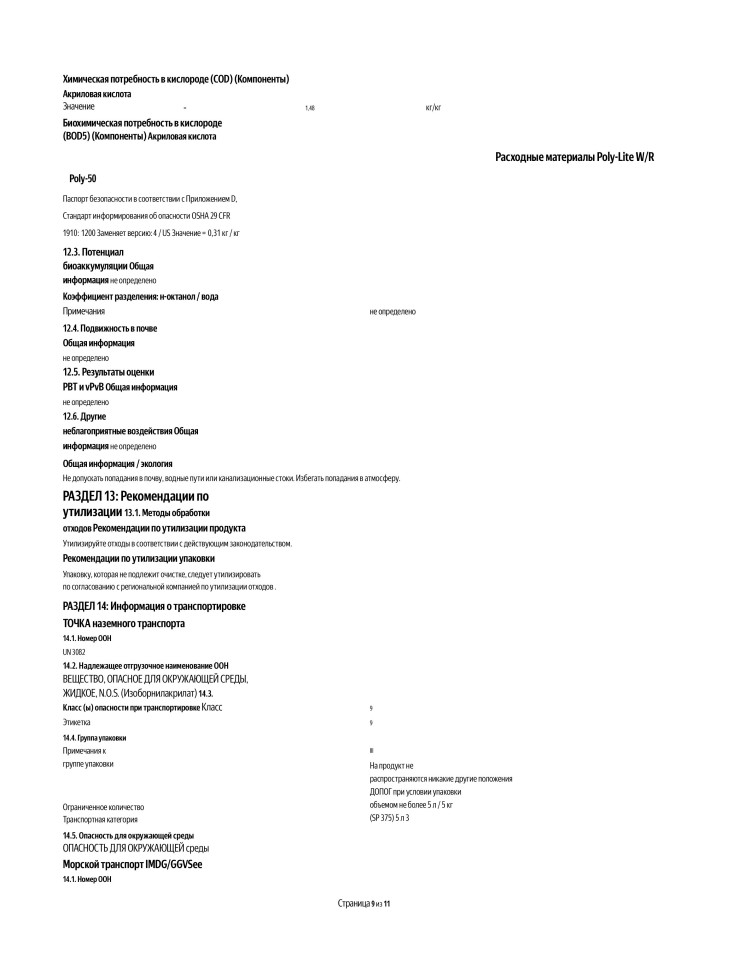 Полимер ПЛ (PL), 103, 1 унц. (30 мл), арт. PL-103