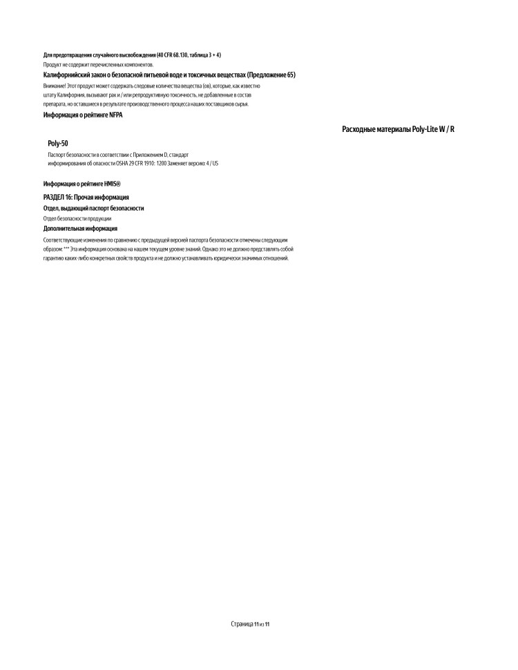 Полимер ПЛ (PL), 103, 1 унц. (30 мл), арт. PL-103